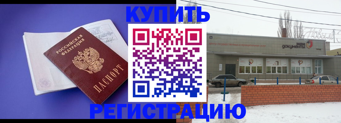 где прописаться в Шахтах