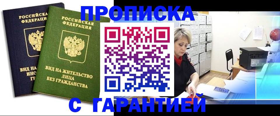 временная регистрация купить в Шахтах