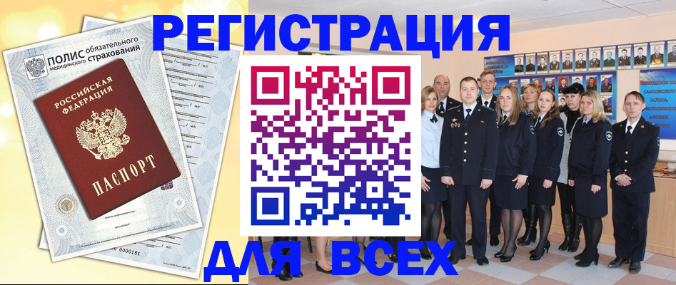 временная регистрация законно в Шахтах